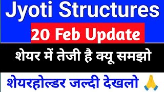 Jyoti Structures Share News 2026| Jyoti structures target 2026| Jyoti structures buy sell tomorrow 