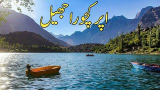 Upper Kachura Lake Skardu | Beautiful Island Of Kachura Valley Skardu Baltistan | Skardu Solo Tour