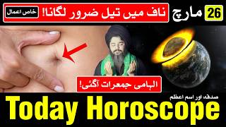 Today Horoscope 26 March 2026 | Ajj Ka Din Kaisa Hoga | Mehrban Ali | Astrology