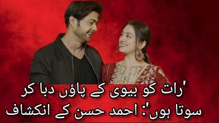 Actor Ahmed Hassan Reveals Why He Massages His Wife’s Feet Every Night!"