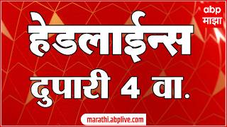 ABP Majha Headlines Today : 04 PM एबीपी माझा हेडलाईन्स : 13 Feb 2026 : ABP Majha