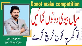 2 valuable formulas to spend money at home to make both you happy & comfortable | Akhter Abbas Video