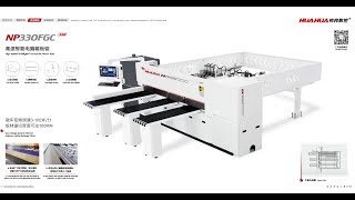 HUAHUA Beam saw NP330FGC CNC panel saw cutting video 3300mm