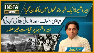 Apocalyptic attack on Hiroshima!  | August 6, 1945: The first atomic bomb in history | INSTA News TV
