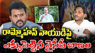 YCP Targets Rammohannaidu Regarding Ajit Pawar Incident | KKNewsTelugu