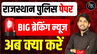 Rajasthan Police Exam Paper Latest Big NEWS 2025 | Rajasthan police Exam Big Update | Ashu Sir