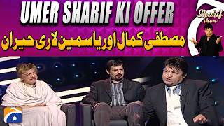 Umer Sharif ki Mustafa kamal or Yasmeen lari ko offer | The Shareef Show