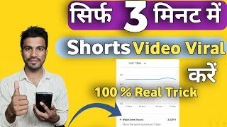 How To Viral Short Video | Shorts Video Viral Karen | 100 % Real Trick