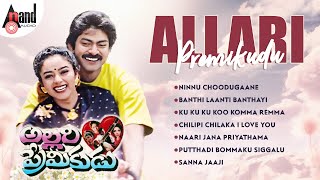 Allari Premikudu | Jagapathi Babu | Soundarya | SPB | K S Chitra | Telugu Audio Jukebox
