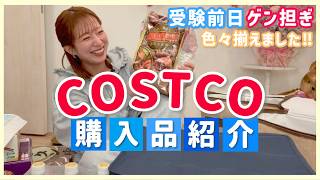 [Costco Haul] The day before the exam! Shopping for various things, including good luck charms 🍀✏...