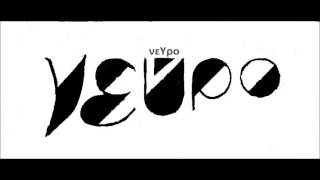 ΝΕΥΡΟ  -  Καλοκαίρι
