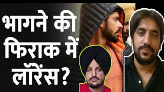 Neeraj Bawana Gang से इतना डरा Lawrence कयोंकि Neeraj भी tihar jail में ,Peshi से फरार होना चाहता है