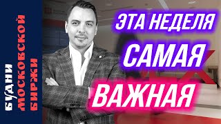 Сбербанк, ВТБ, Яндекс, рубль, нефть, будущее рынка - Будни Мосбиржи #197