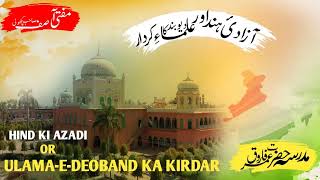 #Azadi | Hindustan Ki Azadi Or Ulama E Deoban Ka Kirdar | Mufti Aasif Sahab Kachholi | 14/08/2023