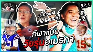 วัยรุ่นเมกา กับประสบการณ์ด้านกีฬาในอเมริกา vs ไทย !! | Words on wheels Ep.6