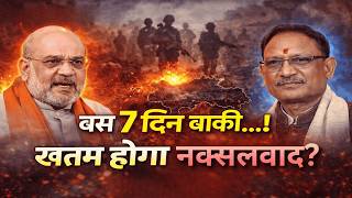 अब केवल सप्ताहभर बाकी ! | गृहमंत्री का दावा समय से पहले लक्ष्य पूरा | Naxal Paparao Surrender