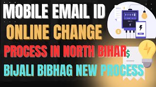 North Bihar Bijali Bibhag Mobile Email Change Online Process | Bijali Bill Mob Email Change Process