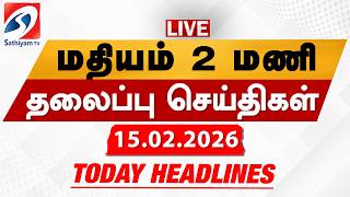 🔴LIVE: Today Headlines | தலைப்புச் செய்திகள் (15.02.2026) | Sathiyam Headlines