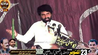 Zakir Asad Abbas Khan Nahry wala Majlis |23 October  2025 | IMAM BARGAH ADA ALLAHYAR LYYAH