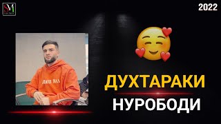 Ako Ali - Духтараки Нурободи 2023🥰 Бехтарин суруди ошики 2023 Хит