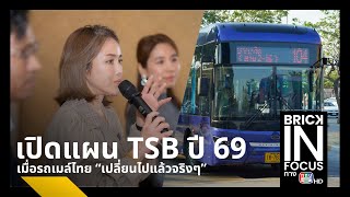 Thai Smile Bus unveils its 2026 plan, aiming to upgrade service quality and reach a target of 450...