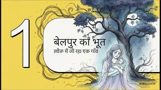 Belpur Ki Bahut Ki Darawani Kahani 😱 | Raat Ko Mat Dekhna!