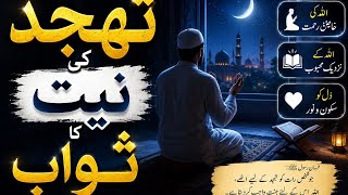 Live streem Tahajd ki neeat ka sawab