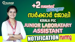 Kerala PSC | Junior Laboratory Assistant | Notification | +2 Qualified | All about to Know | Eduooz
