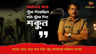 একরাতে ১৫০ জন মিলে ৩২ বাড়ি ডাকাতি | ভয়ংকর গল্প শোনালেন অরিন্দম আচার্য | BENGAL FILES  Adda Station