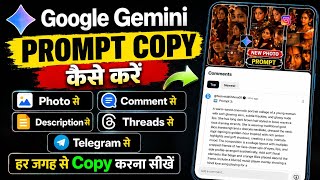 Google Gemini Prompt Copy Kaise Kare | Comment se Prompt Kaise Copy Kare | Photo se Prompt Copy Kare