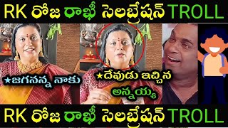Rk Roja's HILARIOUS Raksha Bandhan Trolls 🤯 #troll #trolling #trending #youtubevideo #fun #comedy
