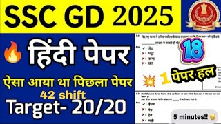 SSC GD Hindi Previous Year Question Paper 2025 | SSC GD HINDI Paper 2024 | Ssc gd hindi Live Classes