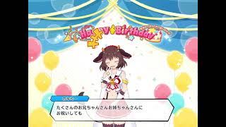 ショバフェス　ホルミーお誕生日ログインボーナス[SHOW BY ROCK!!Fes A Live]
