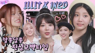 [SUB] EP.37-2 ILLIT | Doable, please cooperate to ILLIT to keep the money for the team dinner! [4K]