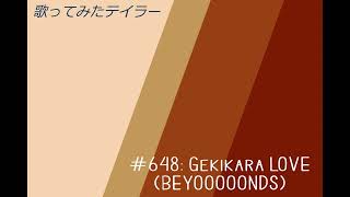 Gekikara LOVE [Cover/歌ってみた]