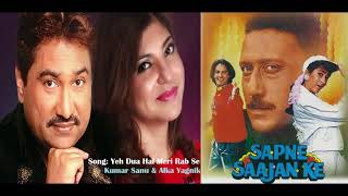 Yeh Dua Hai Meri Rab Se l Sapne Saajan Ke (1992) Audio Song