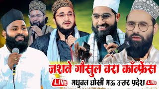 🔴 Live Jasne Gausul wara Conference 8 oct 2025 Madhuban Ghosi Mau Uttar Pradesh