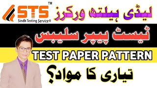 Syllabus for Lady Health Workers | Test Paper Pattern for Lady Health Workers | Educational Globe
