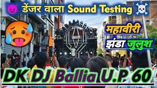 Khatarnak❌ Sound Testing Dk Dj Ballia Mahaveer Jhanda Julus #Ballia 