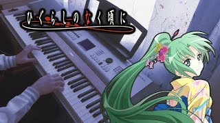 Higurashi no Naku Koro ni: Ai 【Piano Cover】