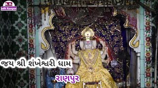 જય શ્રી શંખેશ્રવરી મા!!Ma tara aashirvaad mane bavu falya che ll Rk edit Ranpur ll