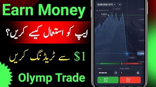 How To Earn Money From Olymp Trade in Pakistan | Olymp Trade Use App Use Kaise Kare