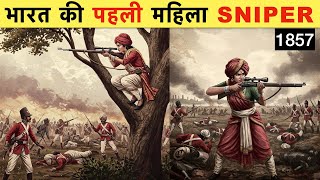 भारत की पहली महिला SNIPER, 36 अंग्रेज़ सैनकों को अकेले मार दिया था। UNTOLD STORY OF SNIPER UDA DEVI.