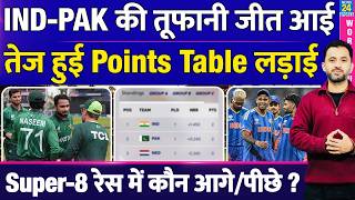 T20 World Cup Points Table : Super 8 Race में कौन आगे, INDIA या PAKISTAN Scenario ? Group A