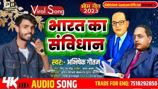 Bharat ka samvidhan sathiyo। भारत का संविधान साथियो।।#Abhishek__Gautam new song 2023