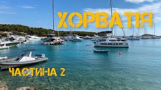 Хорватія | Національний парк Крка | Спліт | VLOG
