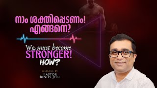 [English] We must become stronger How - Pastor Binoy Jose