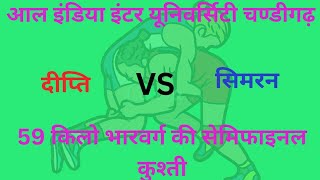 59 kg semifinal Dipti vs Simran all india university