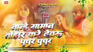 devru puchur puchur dj remix | old holi dj song | kallu holi dj song | nanhe saman tohar | edm mix