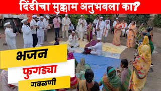 दिंडीचा मुक्काम  #vitthal #pandharpur #mauli  #funny #funnyvideo #trending  #viral #funny #trending